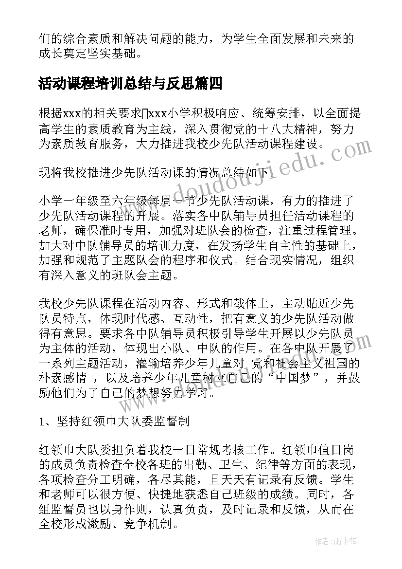 最新活动课程培训总结与反思 综合实践活动课程工作总结(通用5篇)