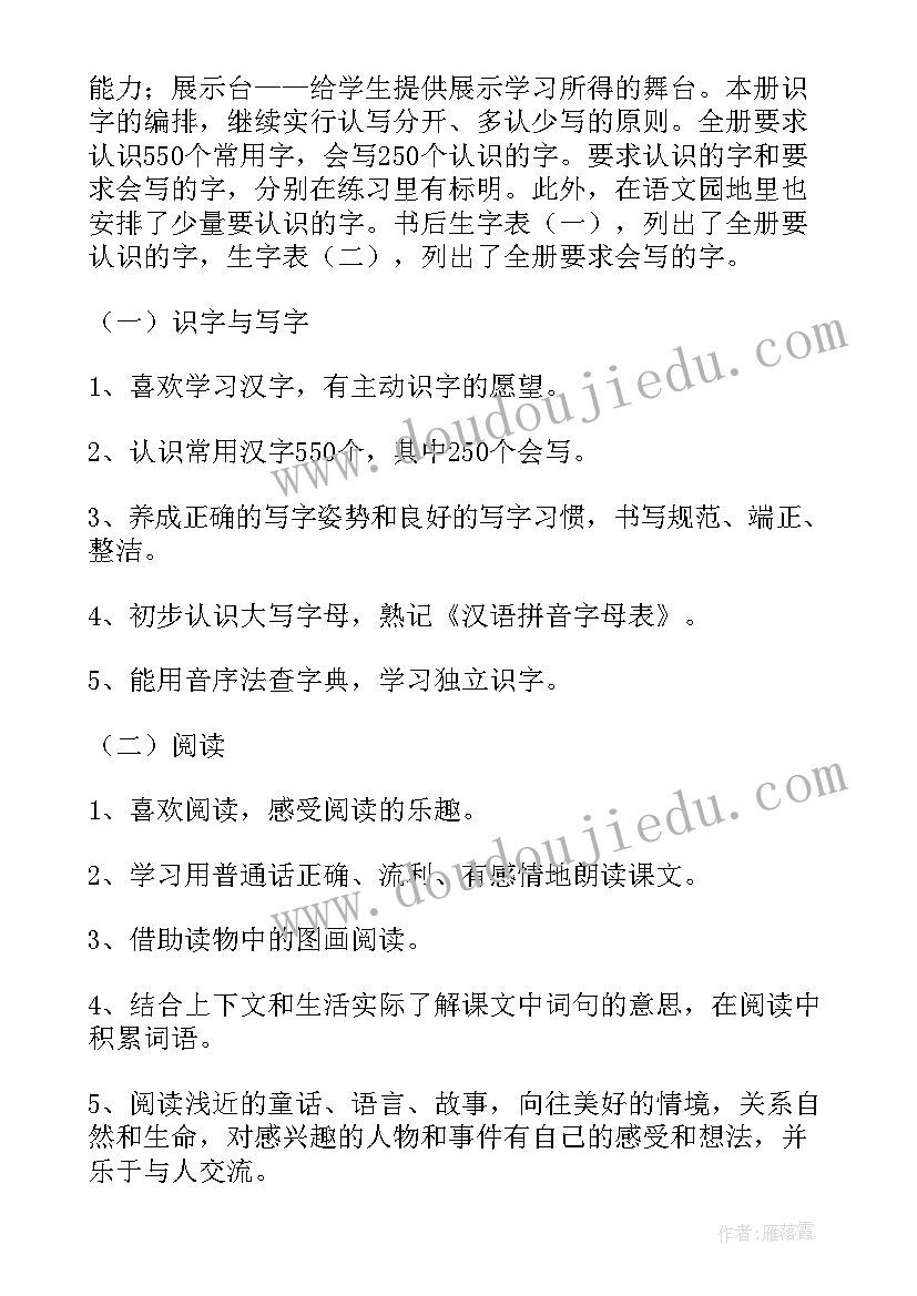 一年级学期教学计划 一年级下学期教学计划(汇总6篇)