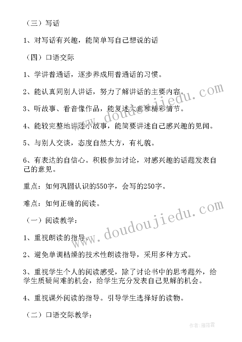 一年级学期教学计划 一年级下学期教学计划(汇总6篇)