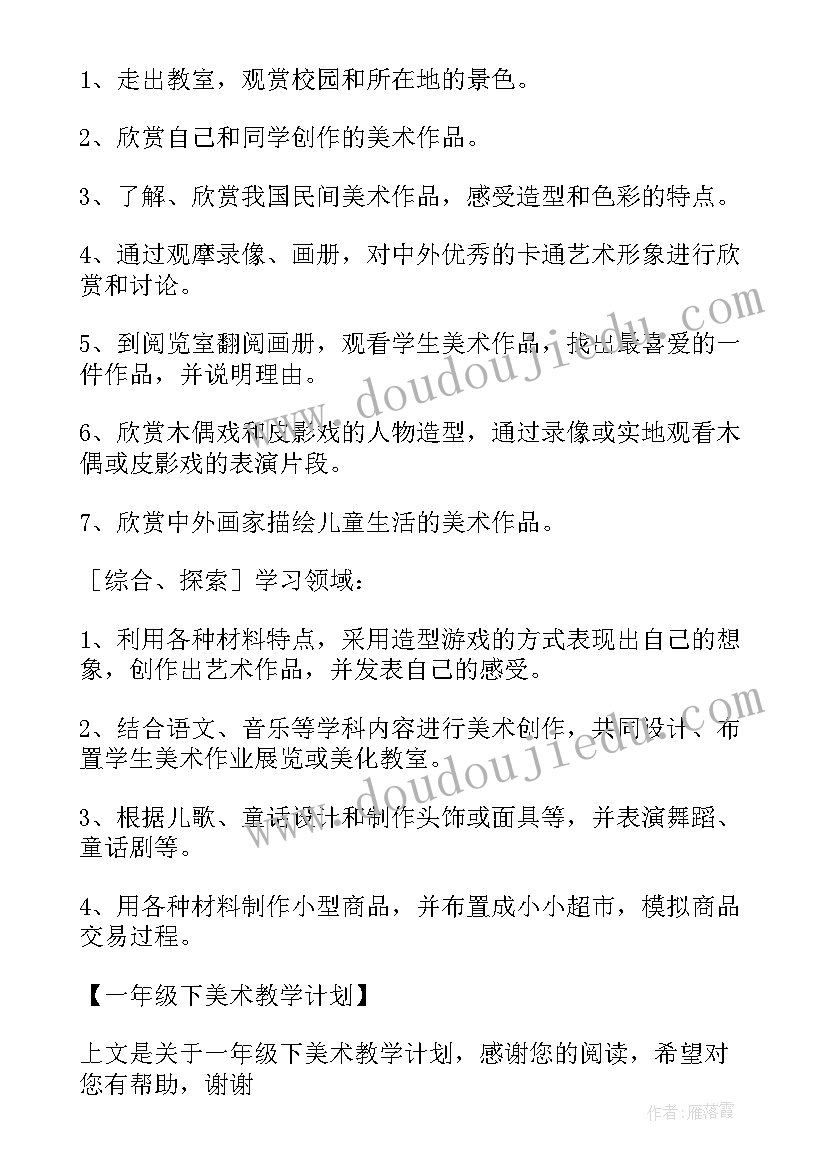 一年级学期教学计划 一年级下学期教学计划(汇总6篇)