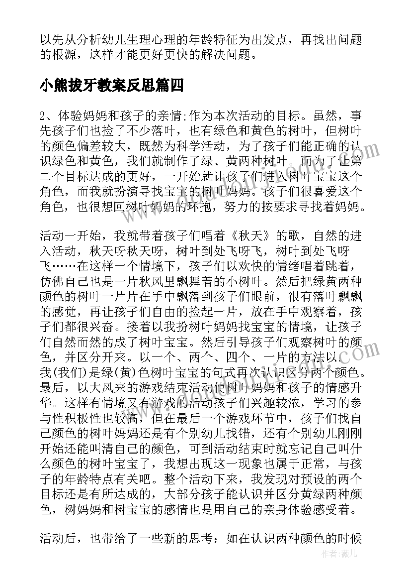 小熊拔牙教案反思(汇总10篇)