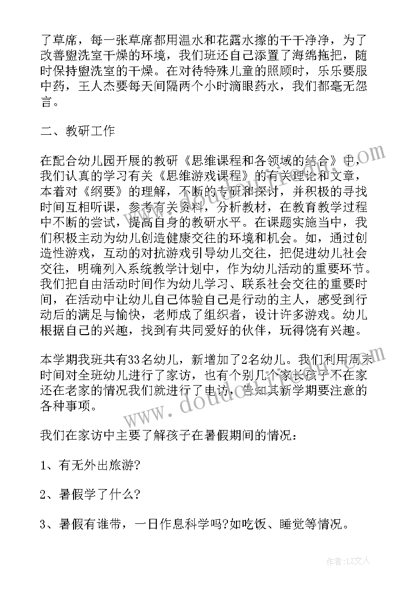 最新大班课程教学总结 幼儿园大班班级个人总结报告(汇总8篇)