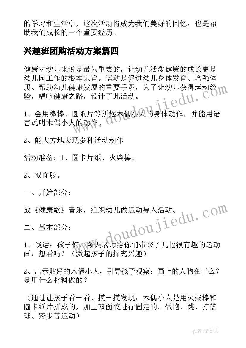 兴趣班团购活动方案(优秀5篇)