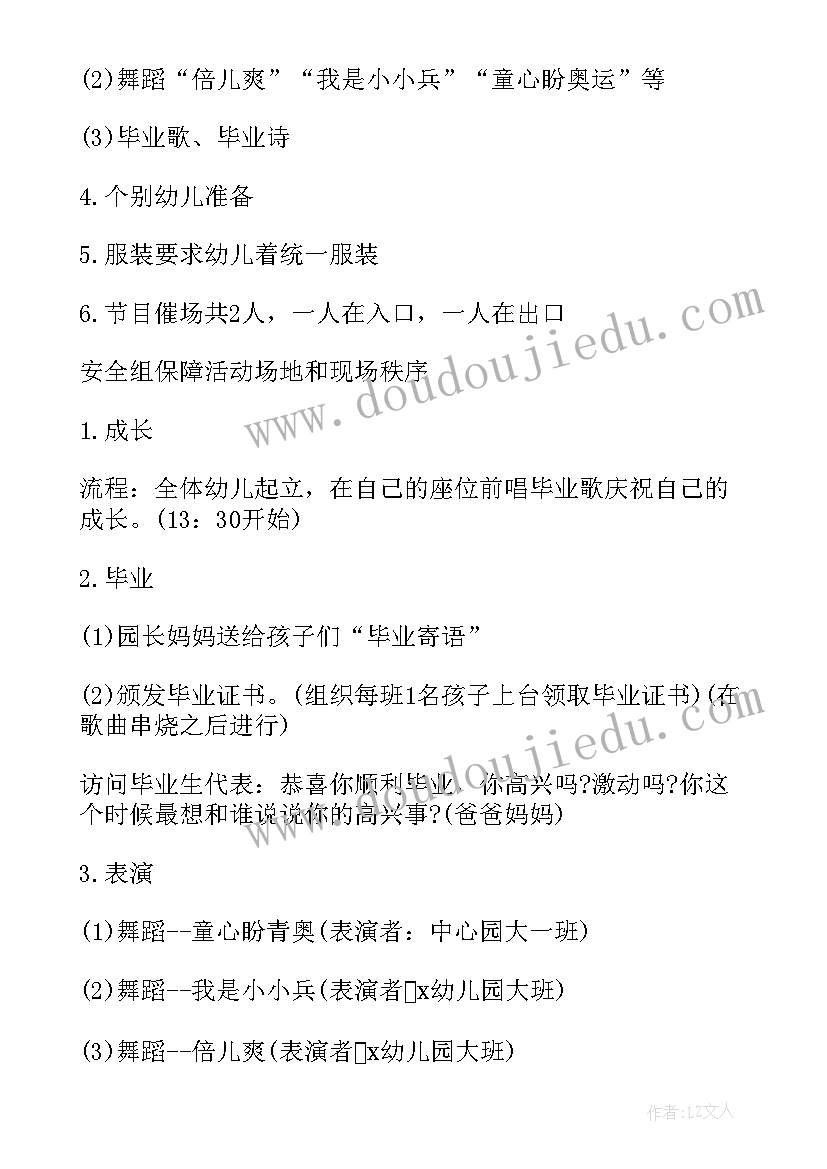 最新幼儿园包水饺活动方案(精选9篇)