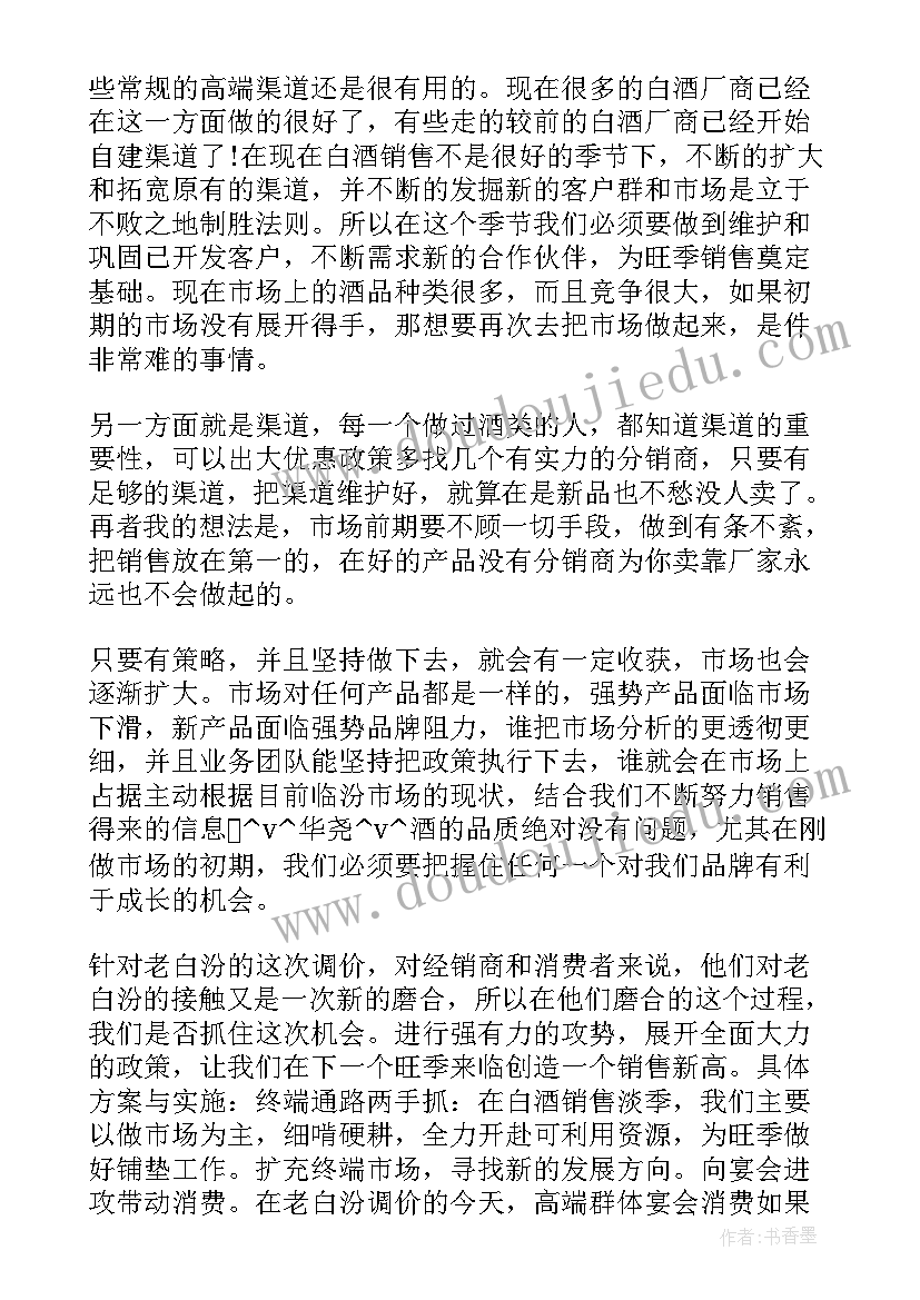 体育器材销售计划方案(优秀5篇)