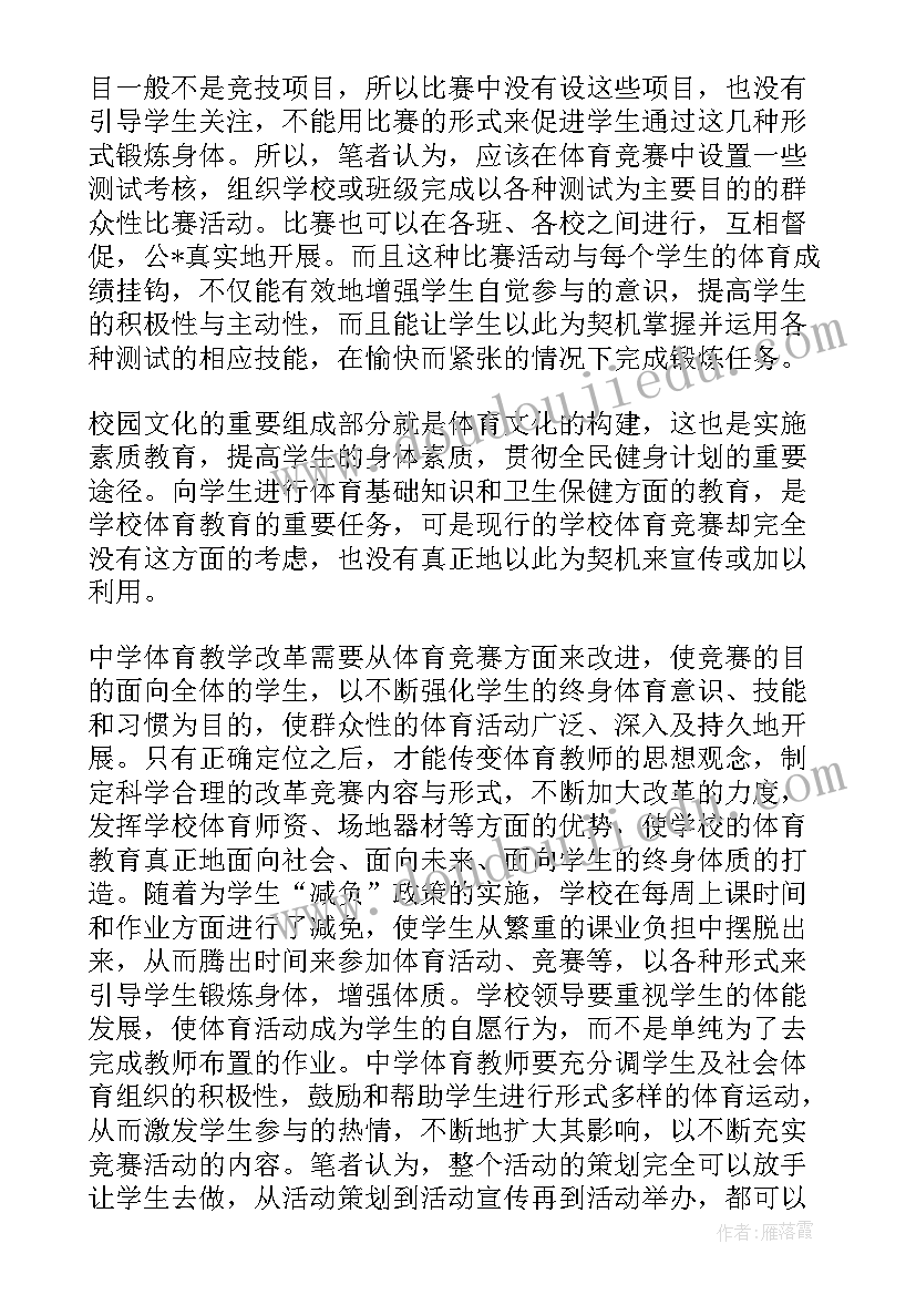 2023年体育培训简报(大全5篇)