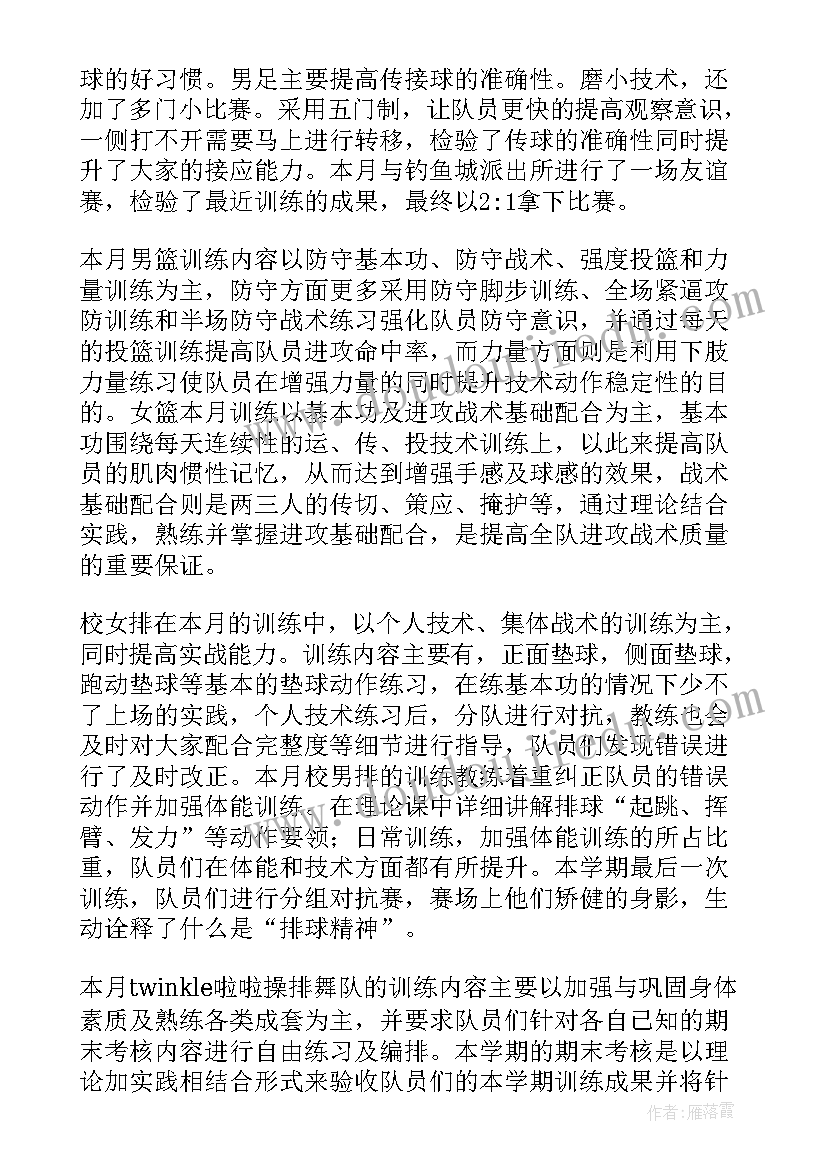 2023年体育培训简报(大全5篇)