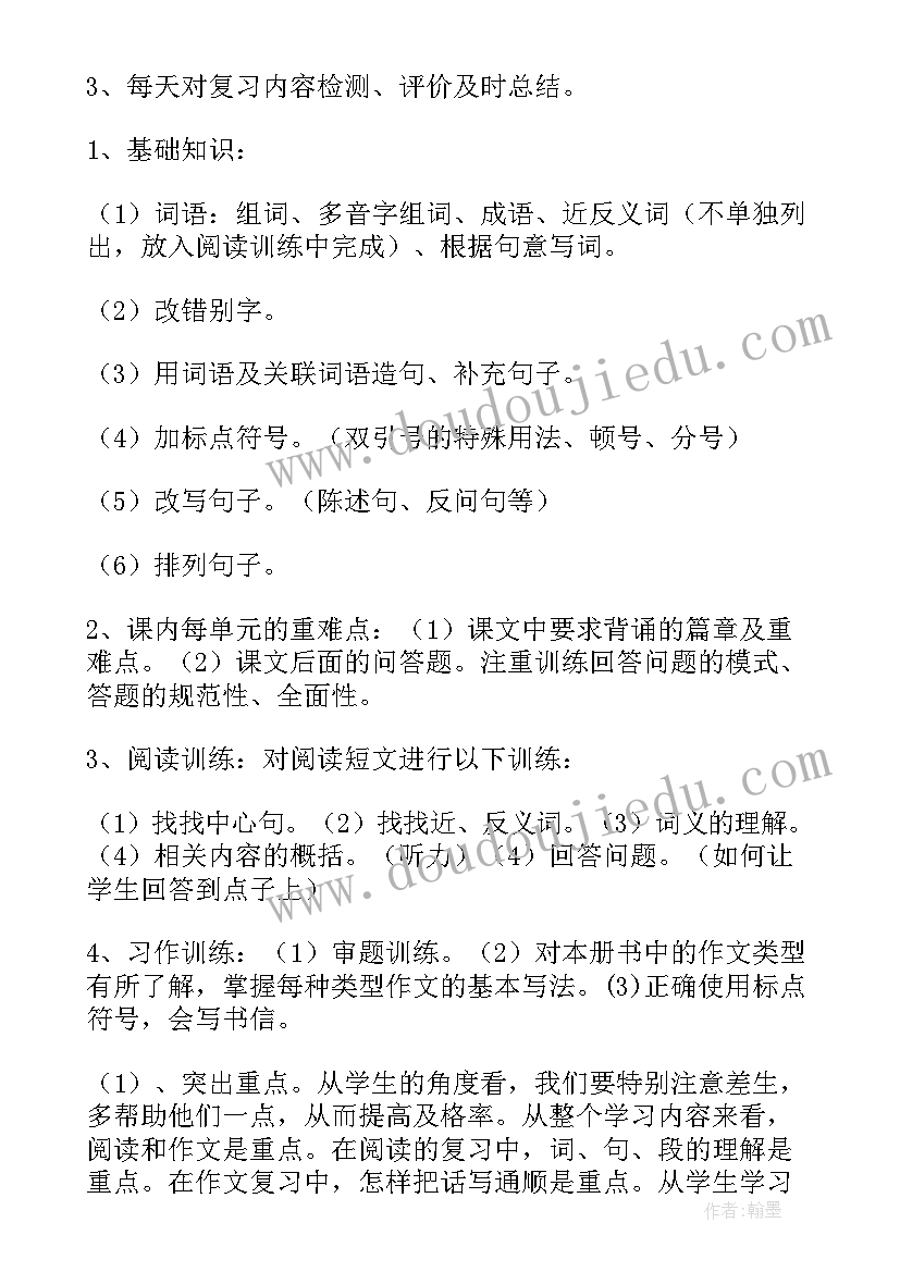 四年级第七单元知识总结 四年级复习计划(汇总6篇)