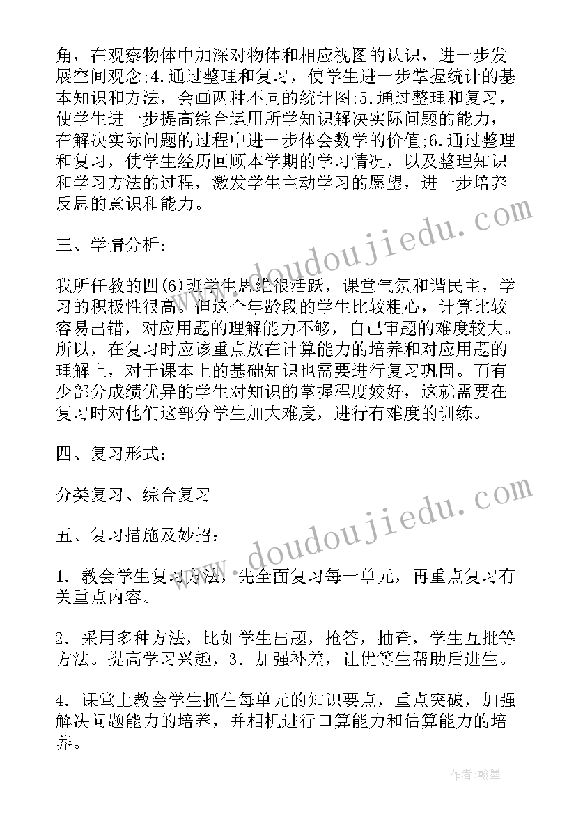 四年级第七单元知识总结 四年级复习计划(汇总6篇)