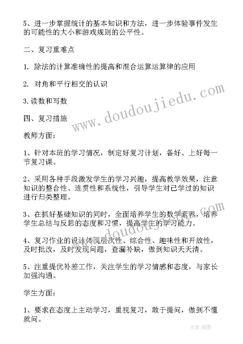 四年级第七单元知识总结 四年级复习计划(汇总6篇)