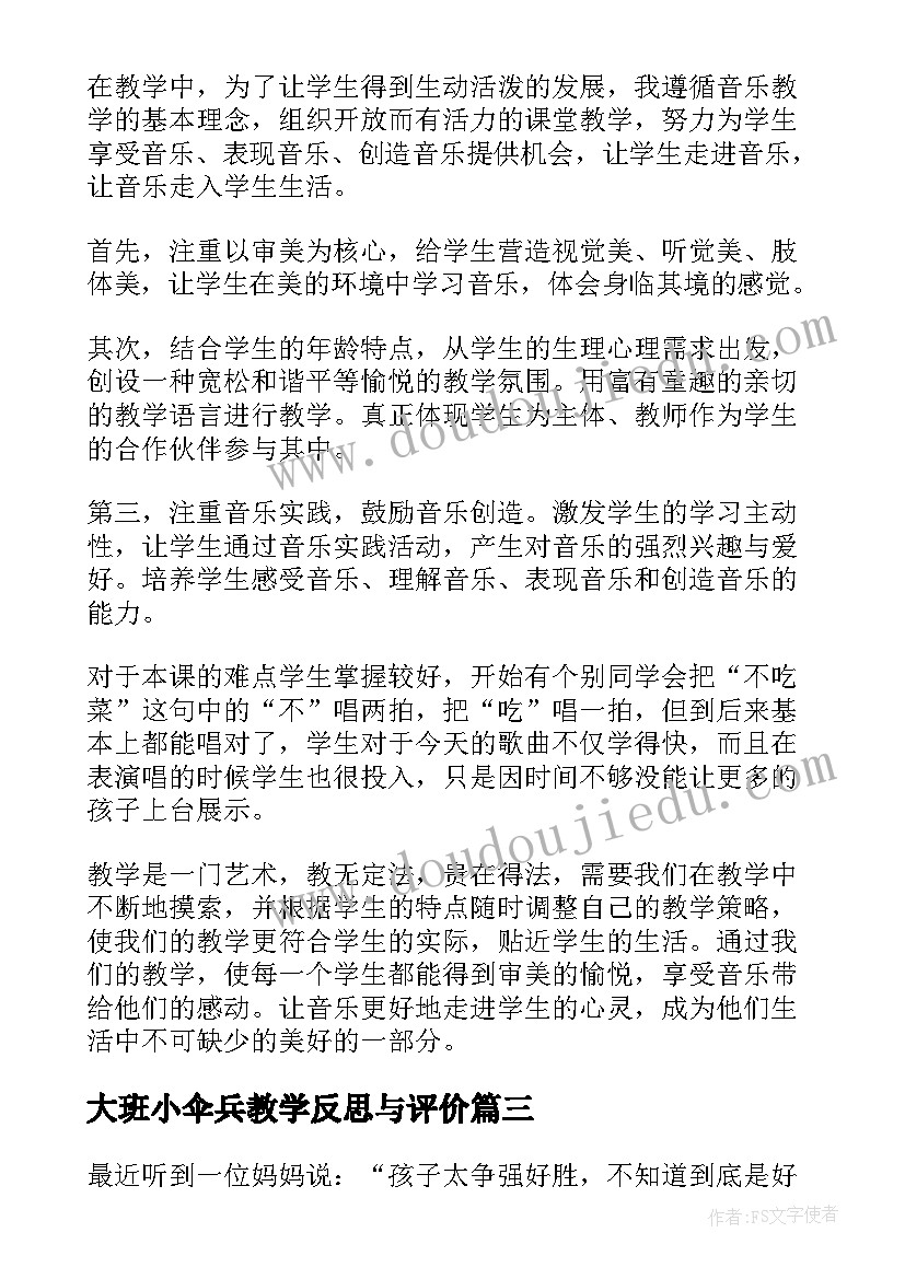 2023年大班小伞兵教学反思与评价(精选8篇)