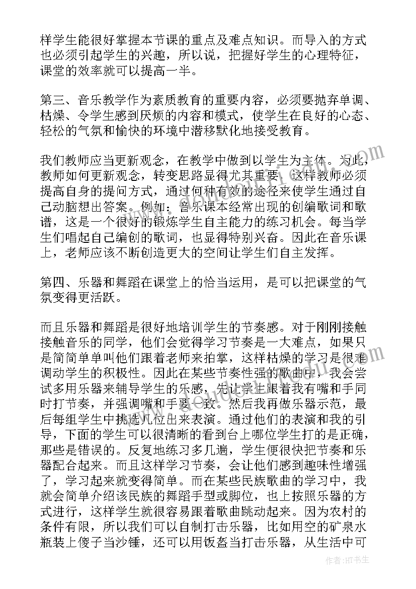 小学一年级音乐教学反思(实用7篇)