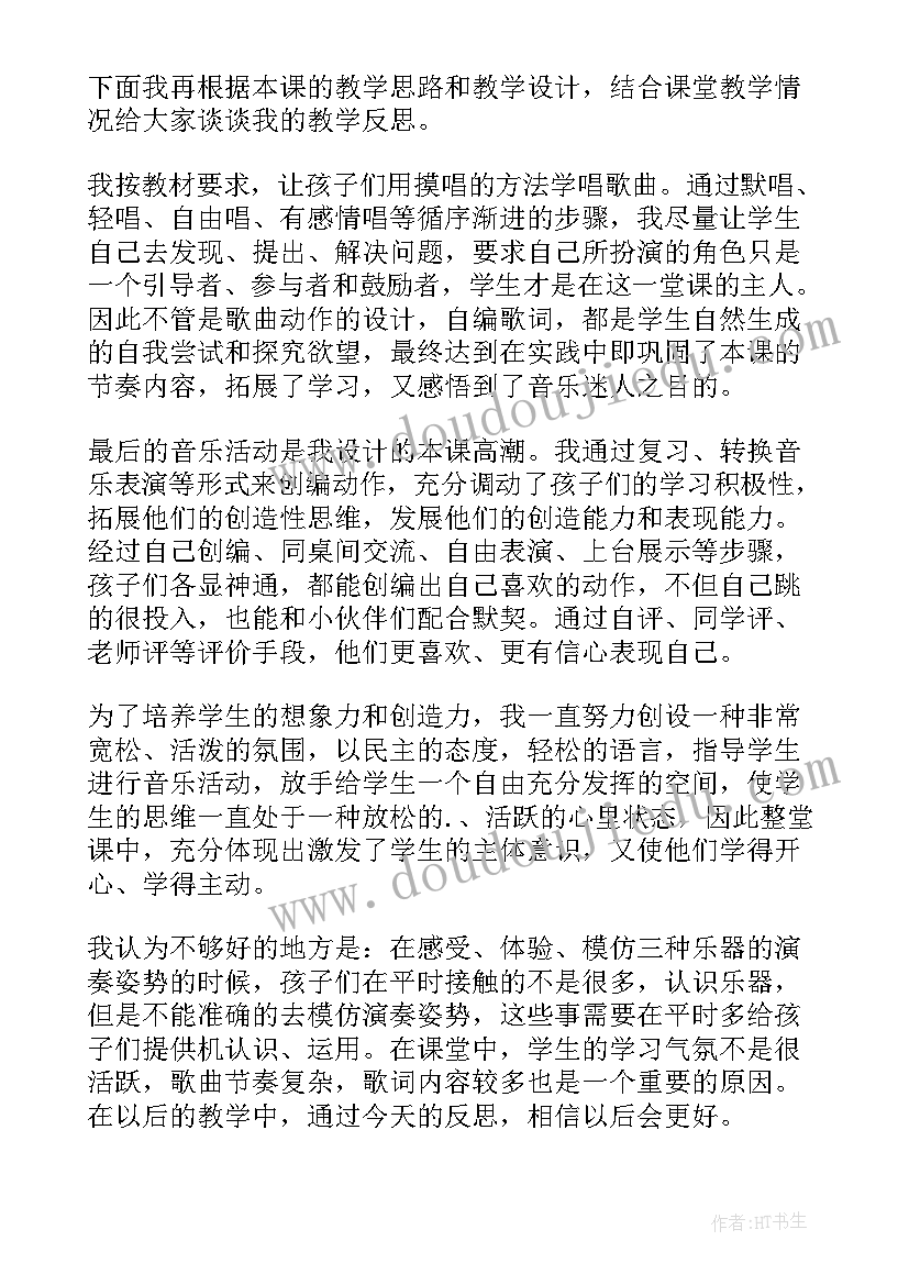 小学一年级音乐教学反思(实用7篇)