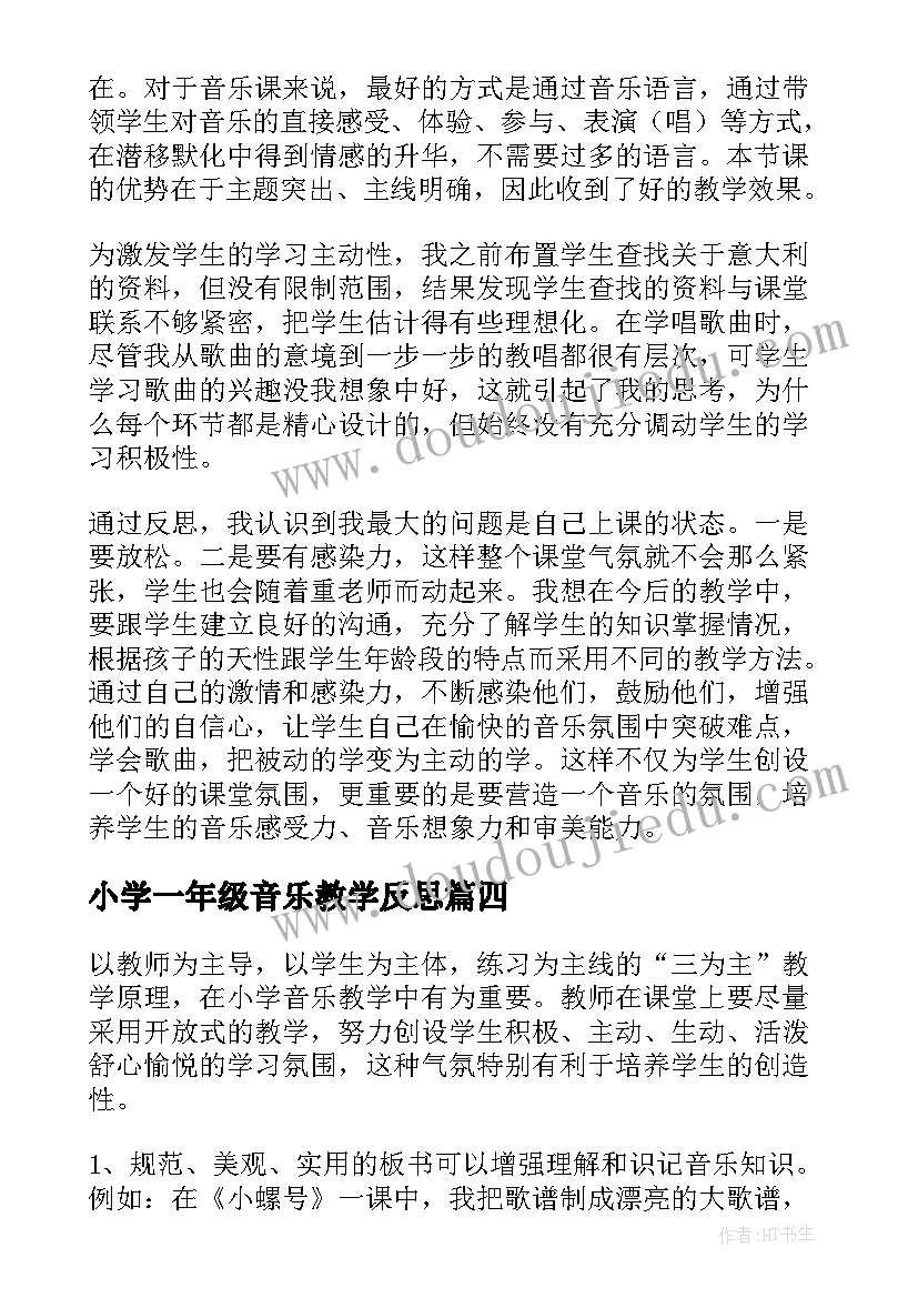 小学一年级音乐教学反思(实用7篇)