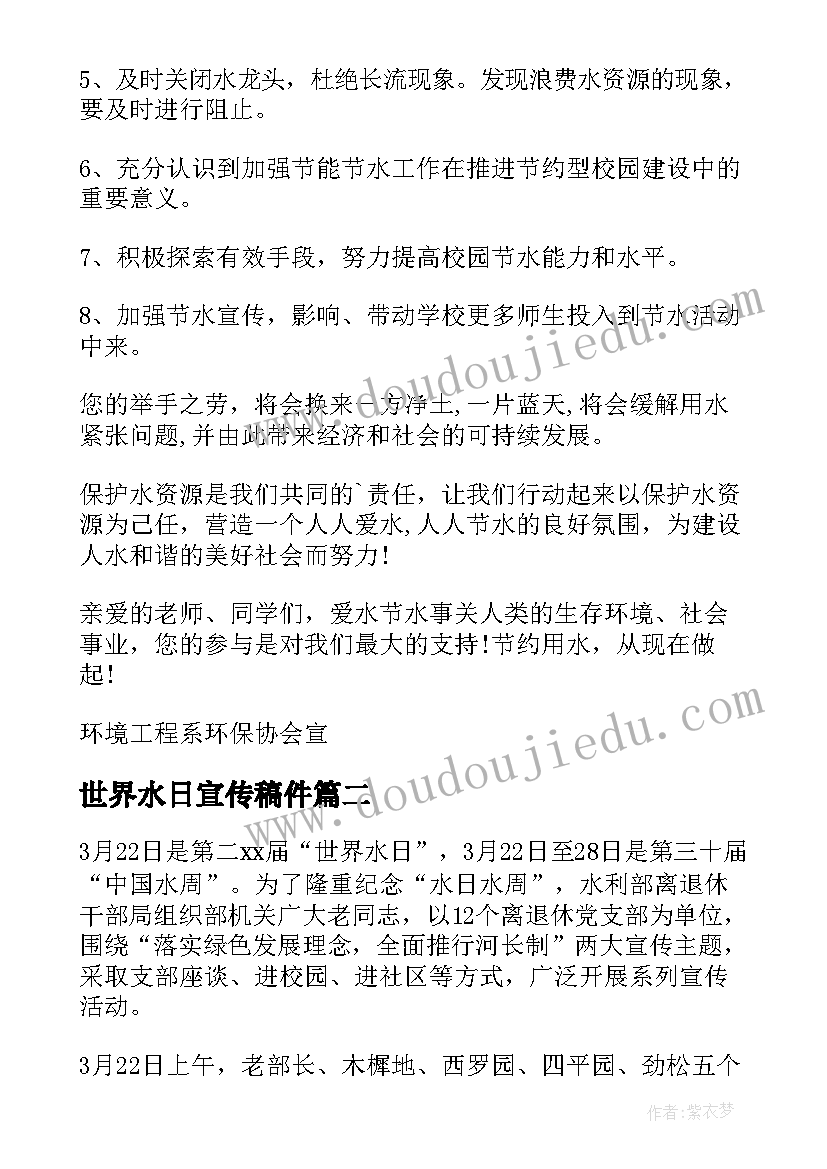 2023年世界水日宣传稿件 世界水日节水宣传活动方案(优质10篇)