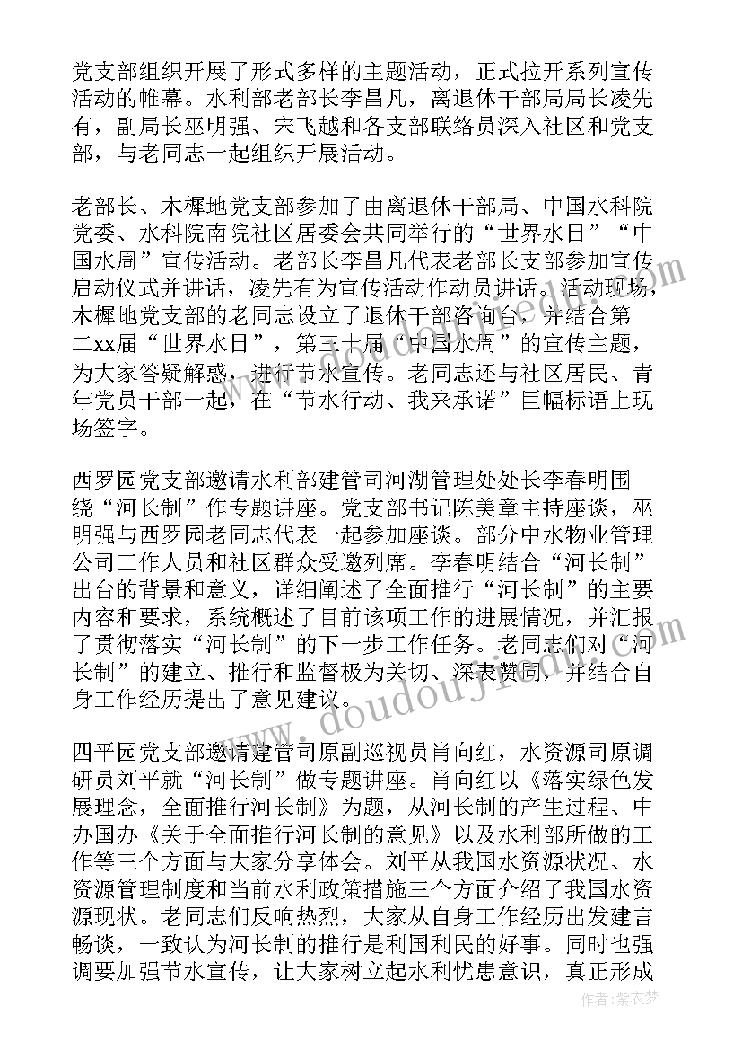 2023年世界水日宣传稿件 世界水日节水宣传活动方案(优质10篇)