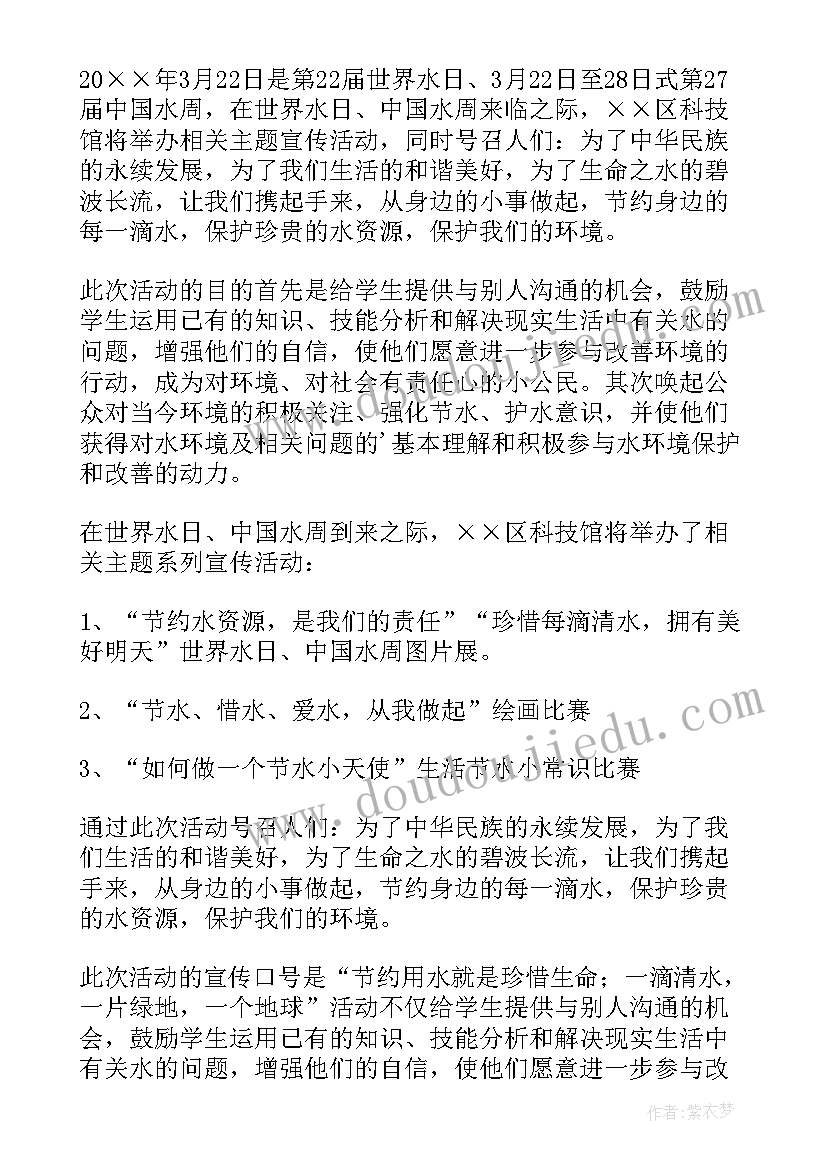 2023年世界水日宣传稿件 世界水日节水宣传活动方案(优质10篇)