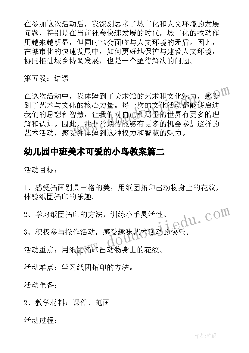 2023年幼儿园中班美术可爱的小鸟教案(大全10篇)