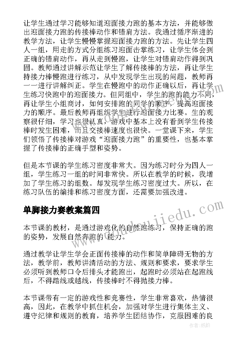 单脚接力赛教案(汇总5篇)