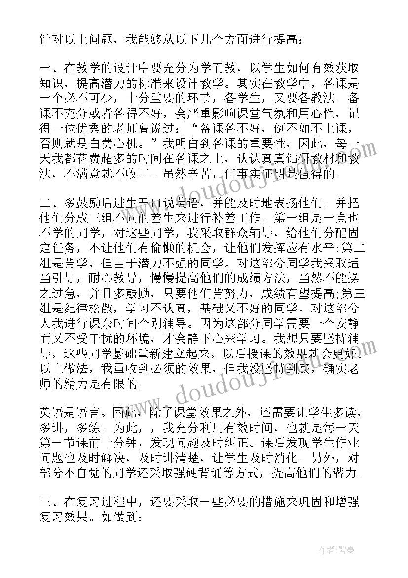 最新数学比比多和少教学反思 教案的教学反思(优质5篇)