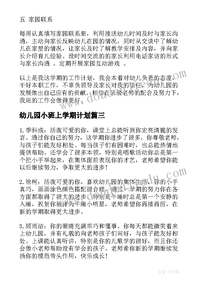 最新幼儿园小班上学期计划 幼儿园小班上学期教学计划(模板7篇)