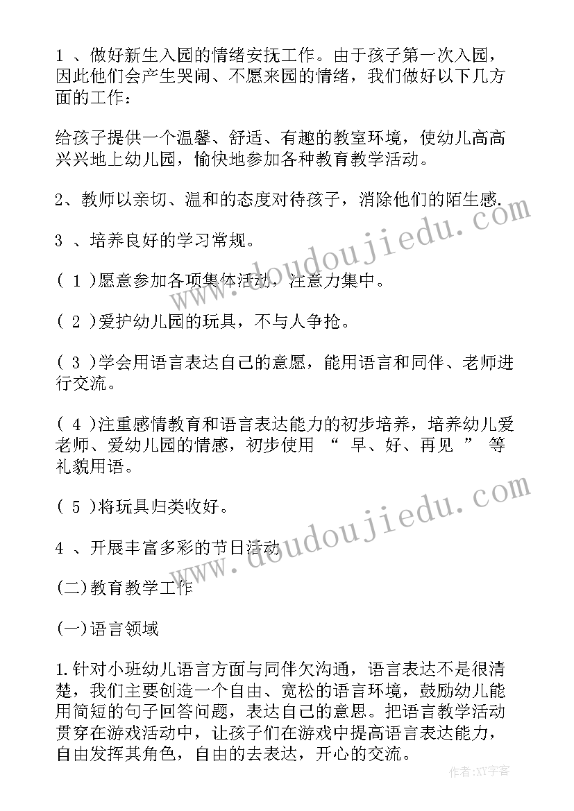 最新幼儿园小班上学期计划 幼儿园小班上学期教学计划(模板7篇)