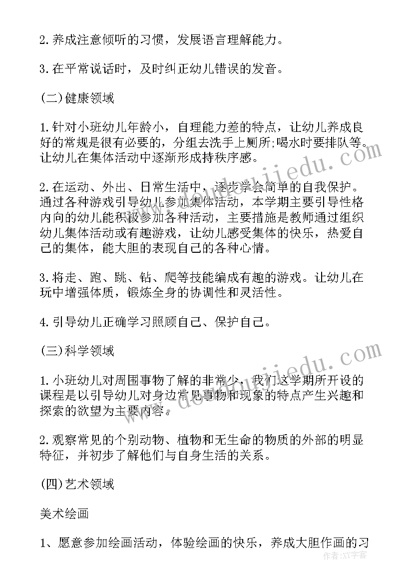 最新幼儿园小班上学期计划 幼儿园小班上学期教学计划(模板7篇)