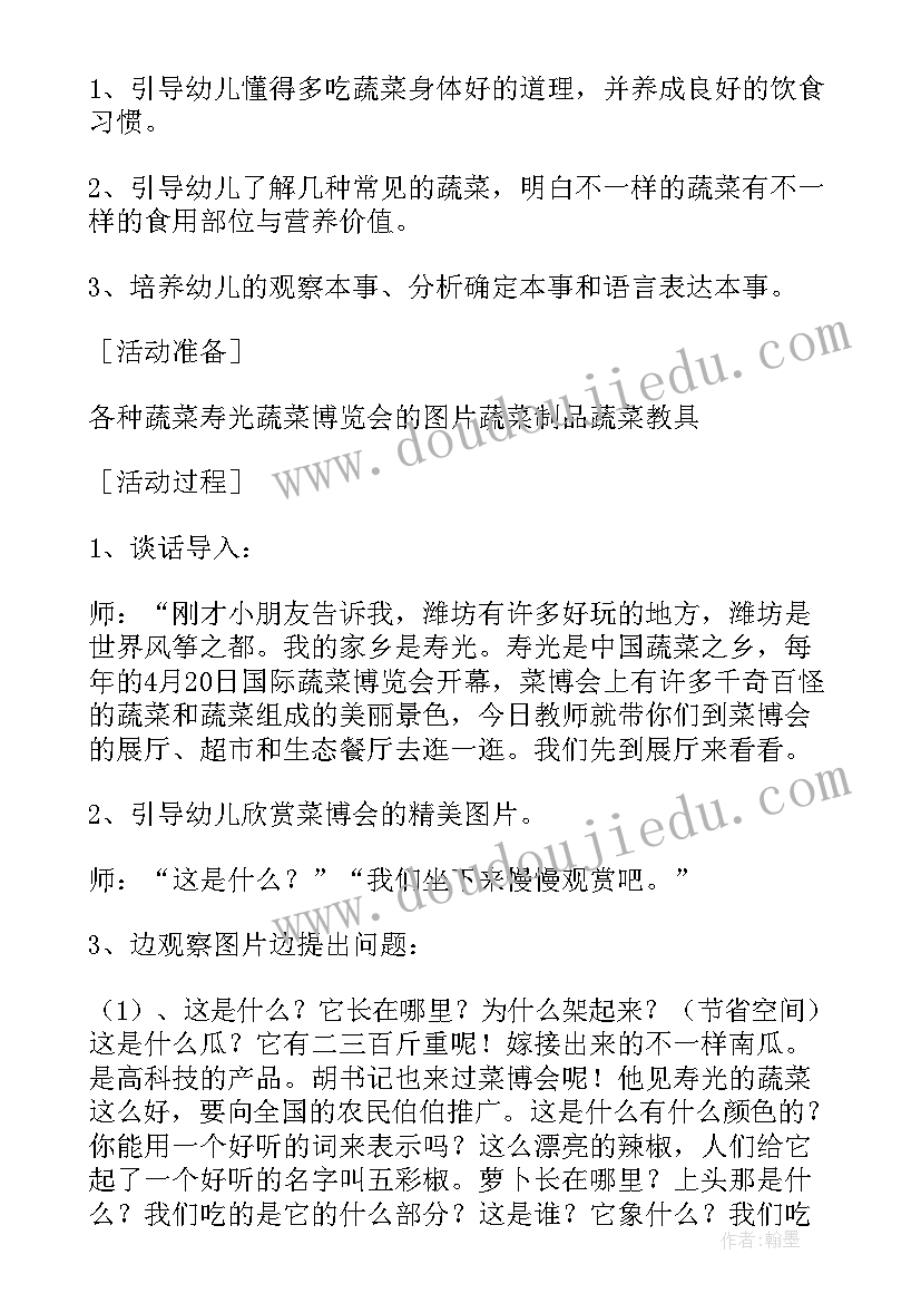 健康快乐幼儿园 幼儿园健康活动教案(实用7篇)