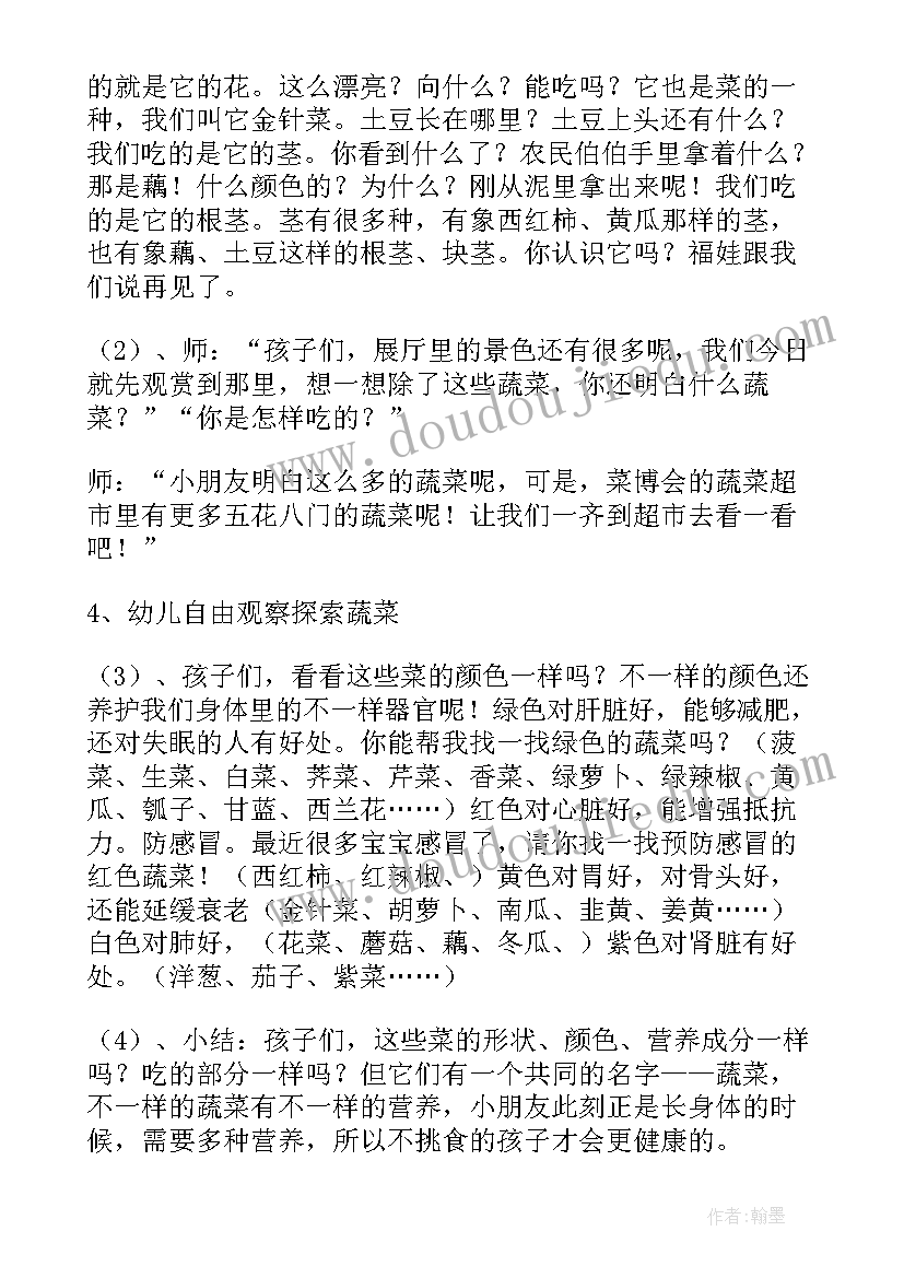 健康快乐幼儿园 幼儿园健康活动教案(实用7篇)