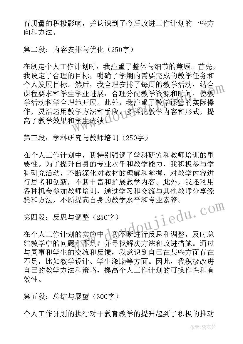 最新教师维稳个人工作计划(通用10篇)