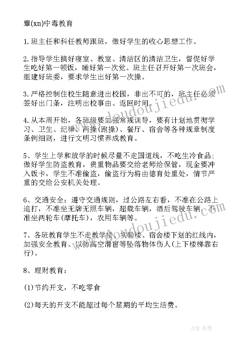 教学工作计划的主要任务 初一班主任工作计划主要任务(模板5篇)