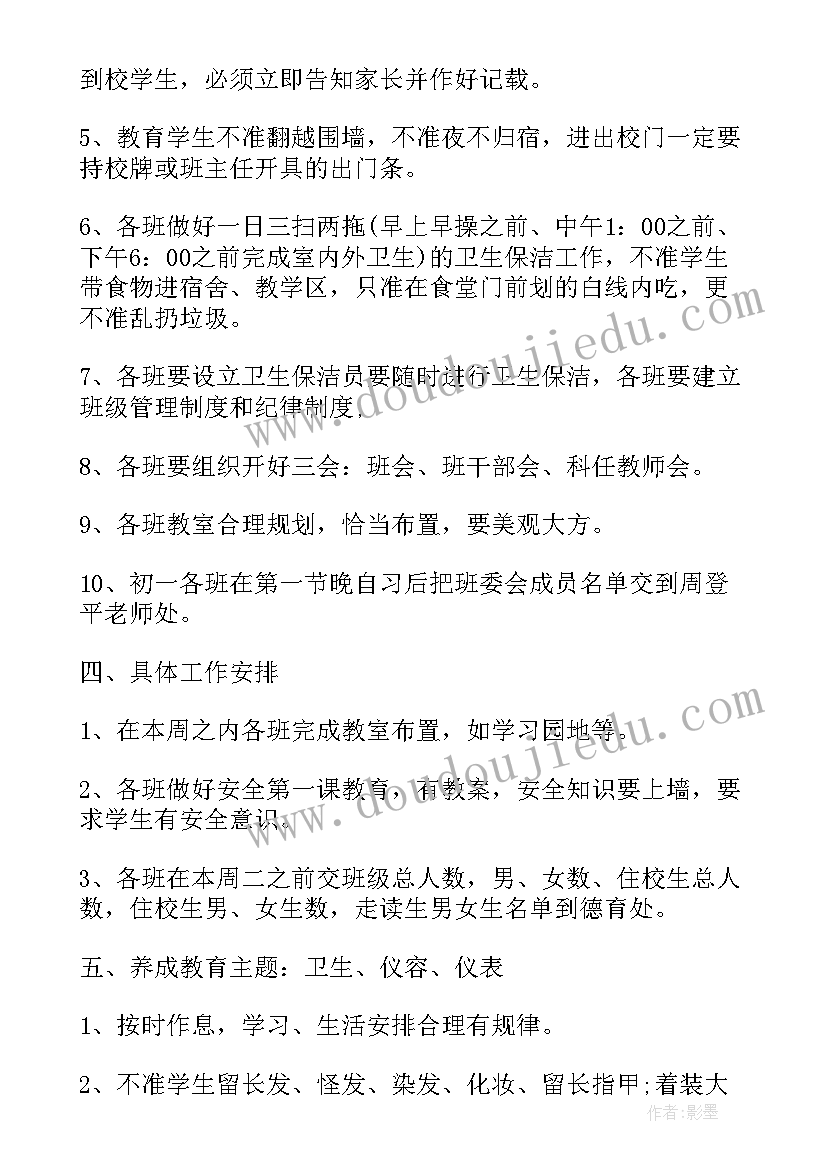 教学工作计划的主要任务 初一班主任工作计划主要任务(模板5篇)