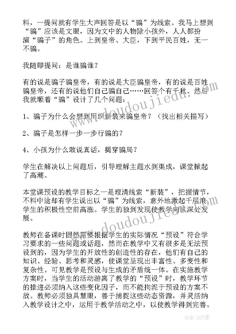 黄帝的传说教学反思(精选5篇)