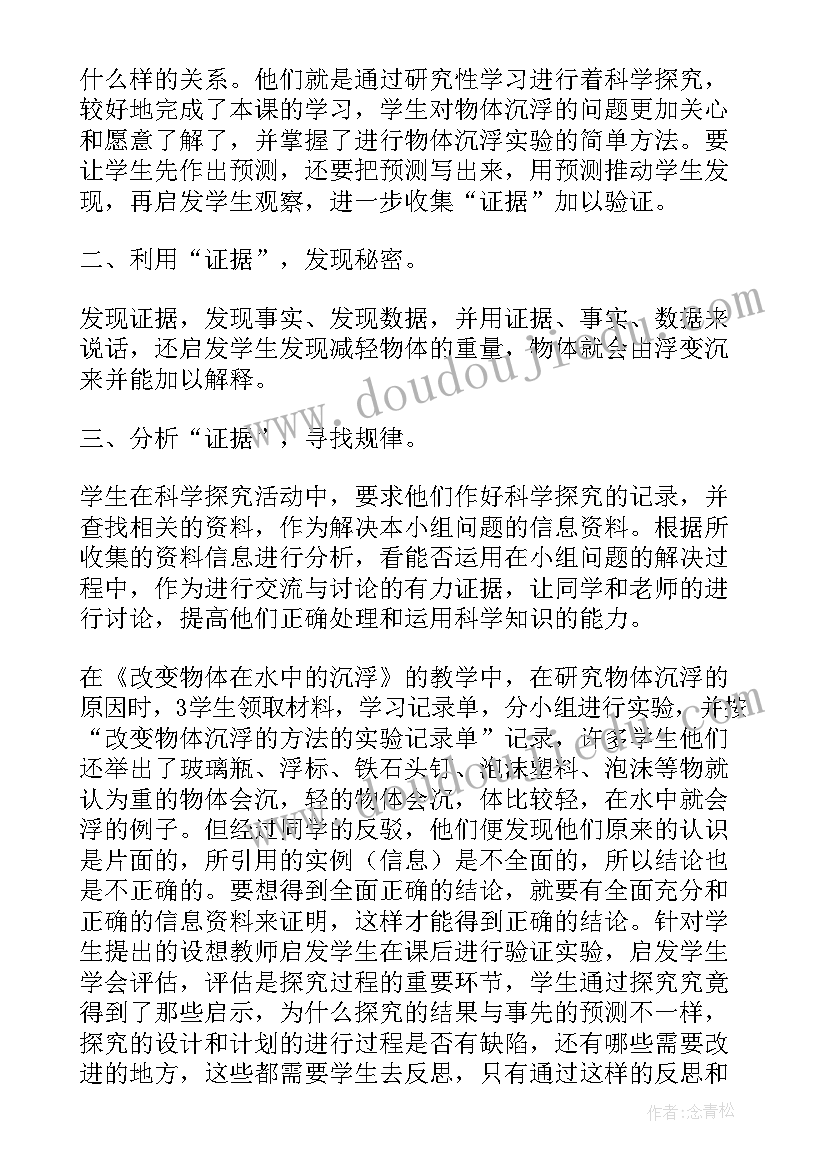 分类科学的教学反思总结 小学科学的教师教学反思(大全5篇)