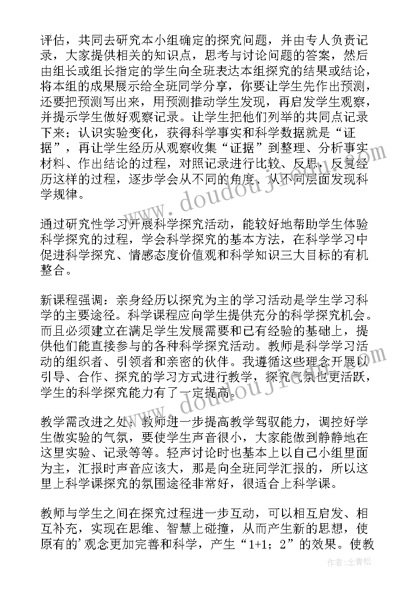 分类科学的教学反思总结 小学科学的教师教学反思(大全5篇)