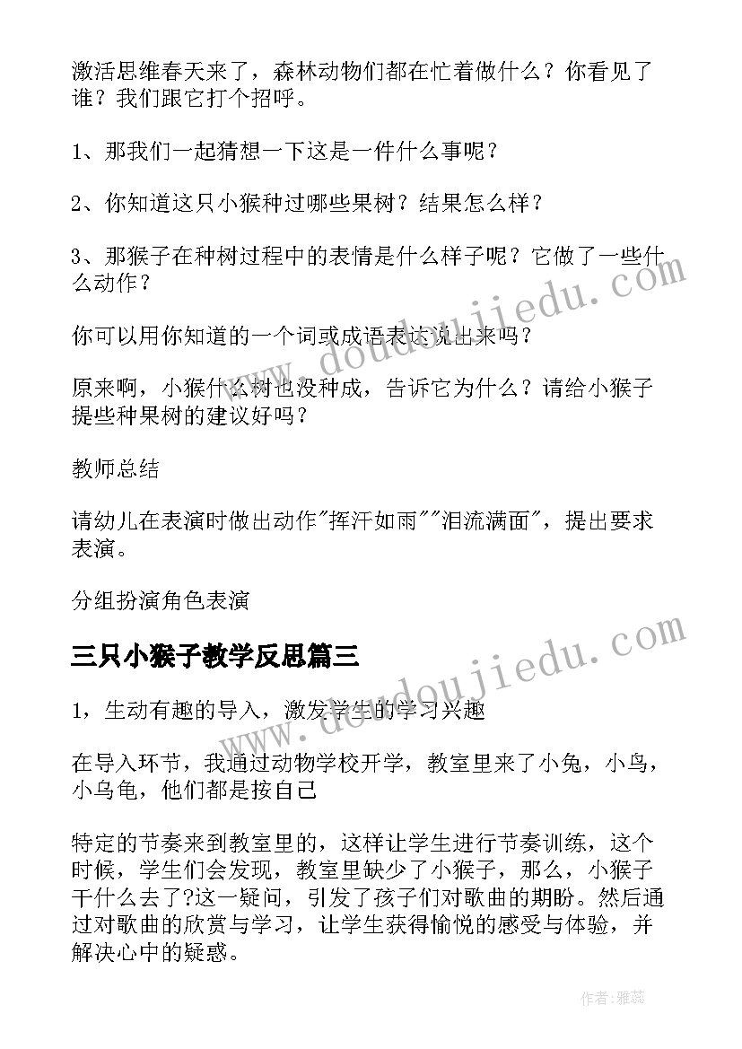 2023年三只小猴子教学反思 小猴子教学反思(优质8篇)