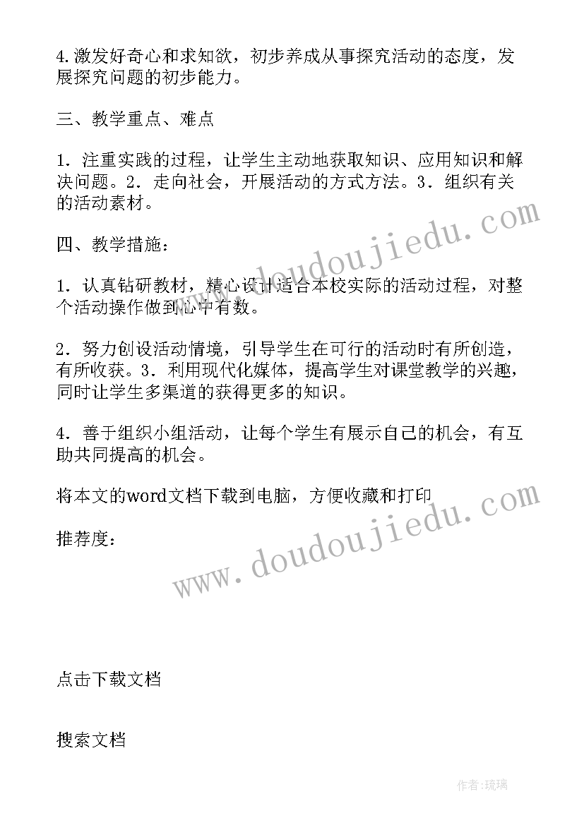 2023年四年级综合实践教案免费 四年级综合实践活动工作总结(优秀10篇)