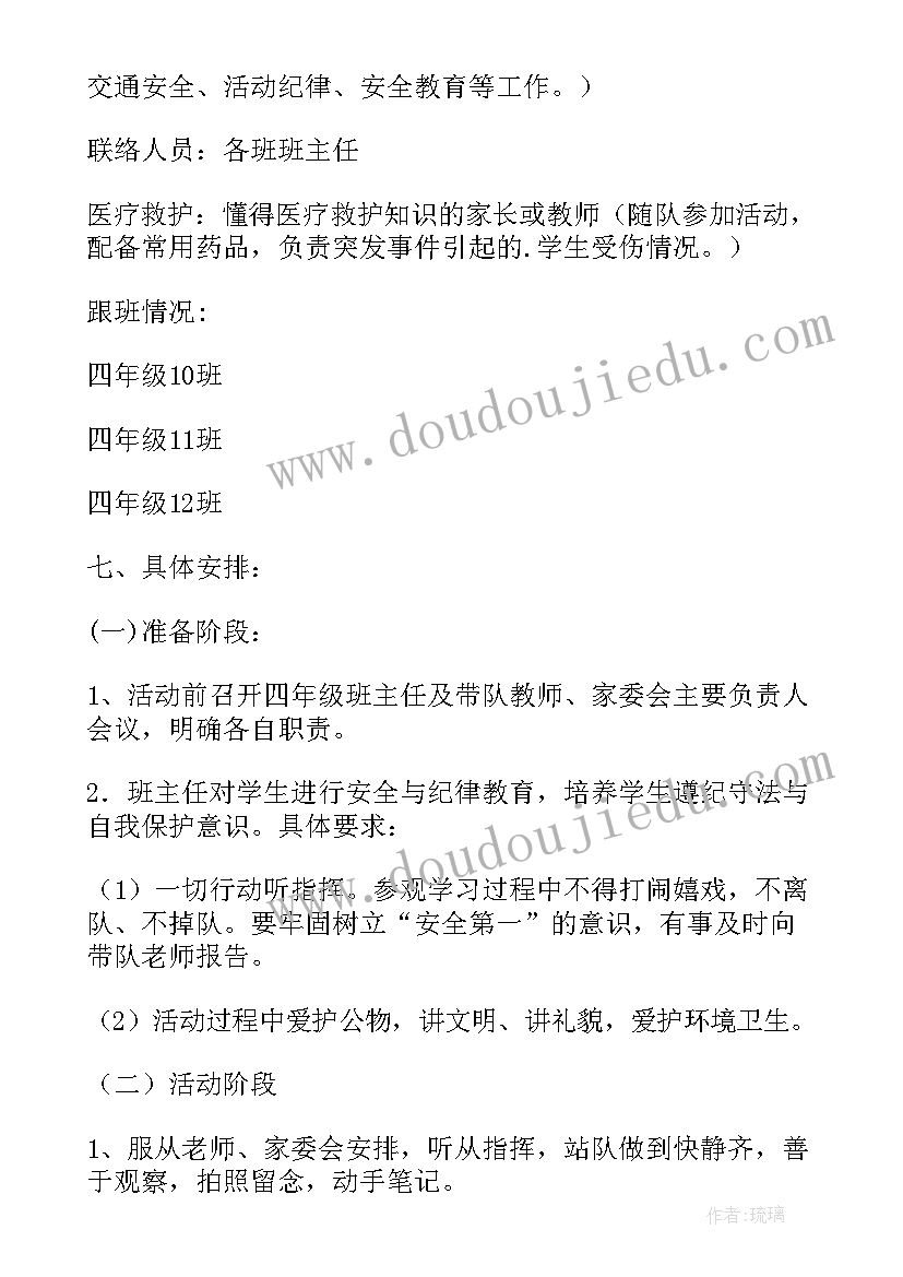 2023年四年级综合实践教案免费 四年级综合实践活动工作总结(优秀10篇)