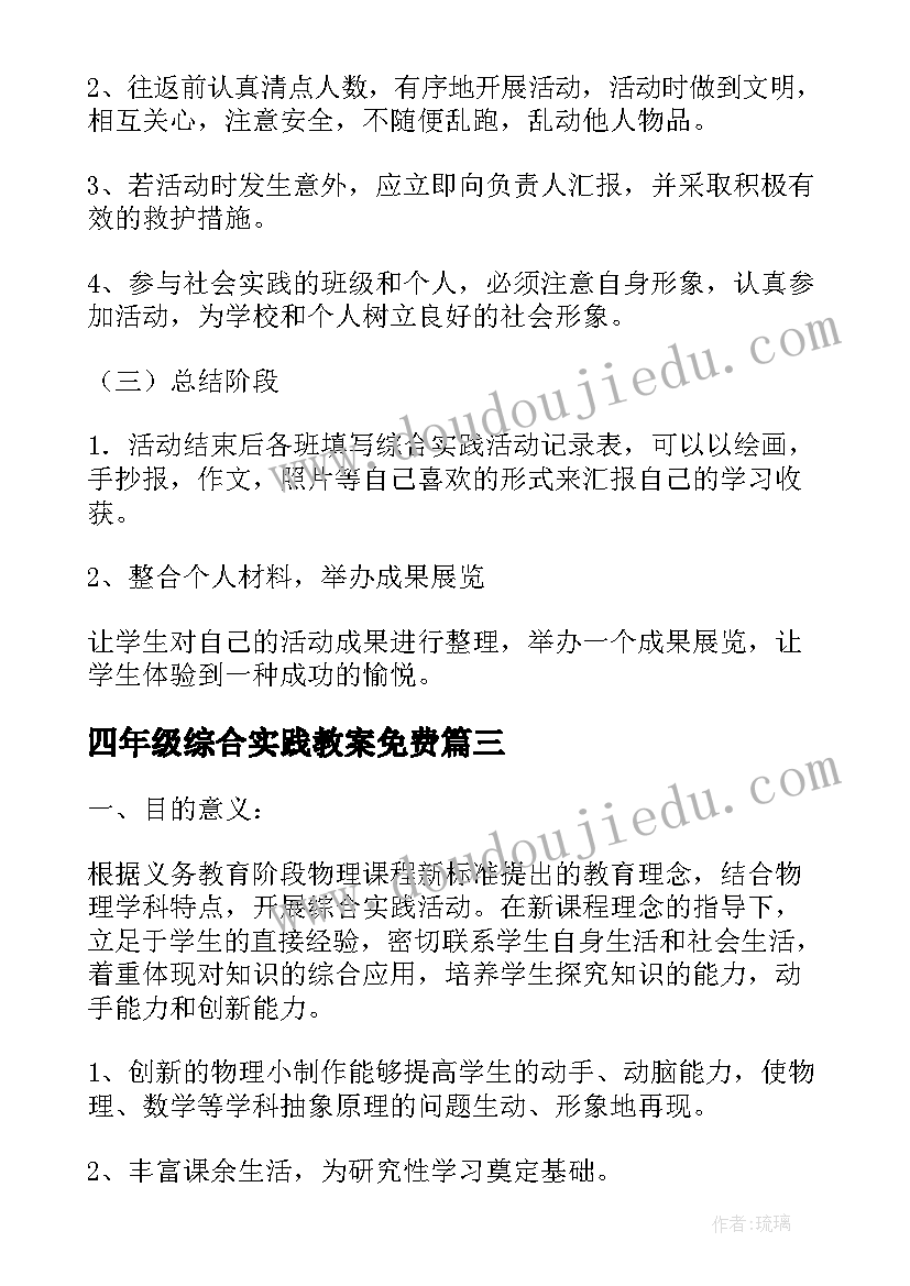 2023年四年级综合实践教案免费 四年级综合实践活动工作总结(优秀10篇)