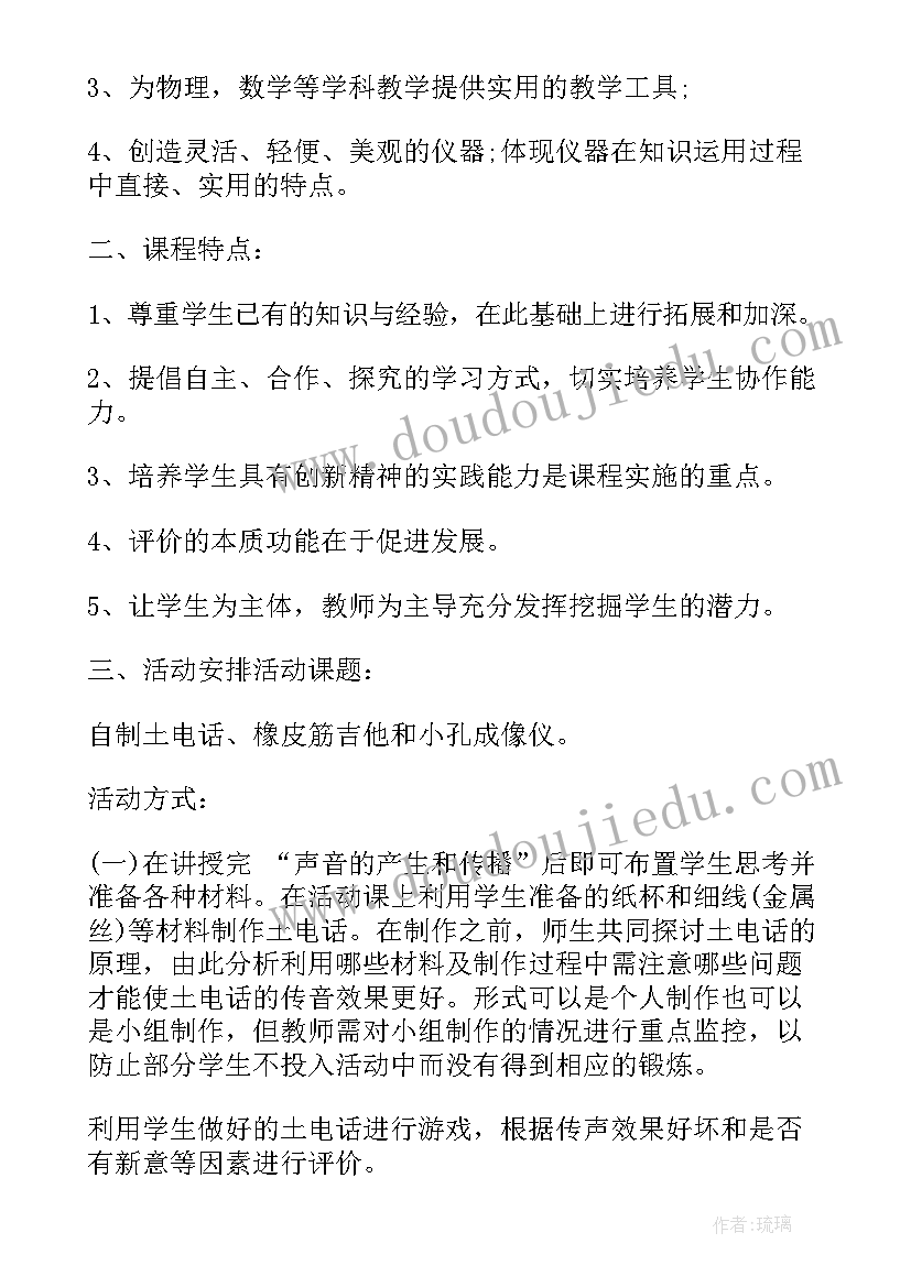 2023年四年级综合实践教案免费 四年级综合实践活动工作总结(优秀10篇)