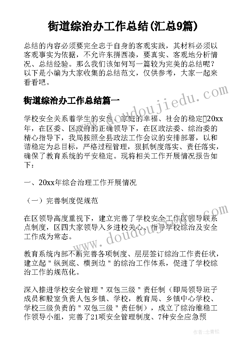 2023年小枣树和小柳树活动反思 小柳树和小枣树教学反思(优质5篇)