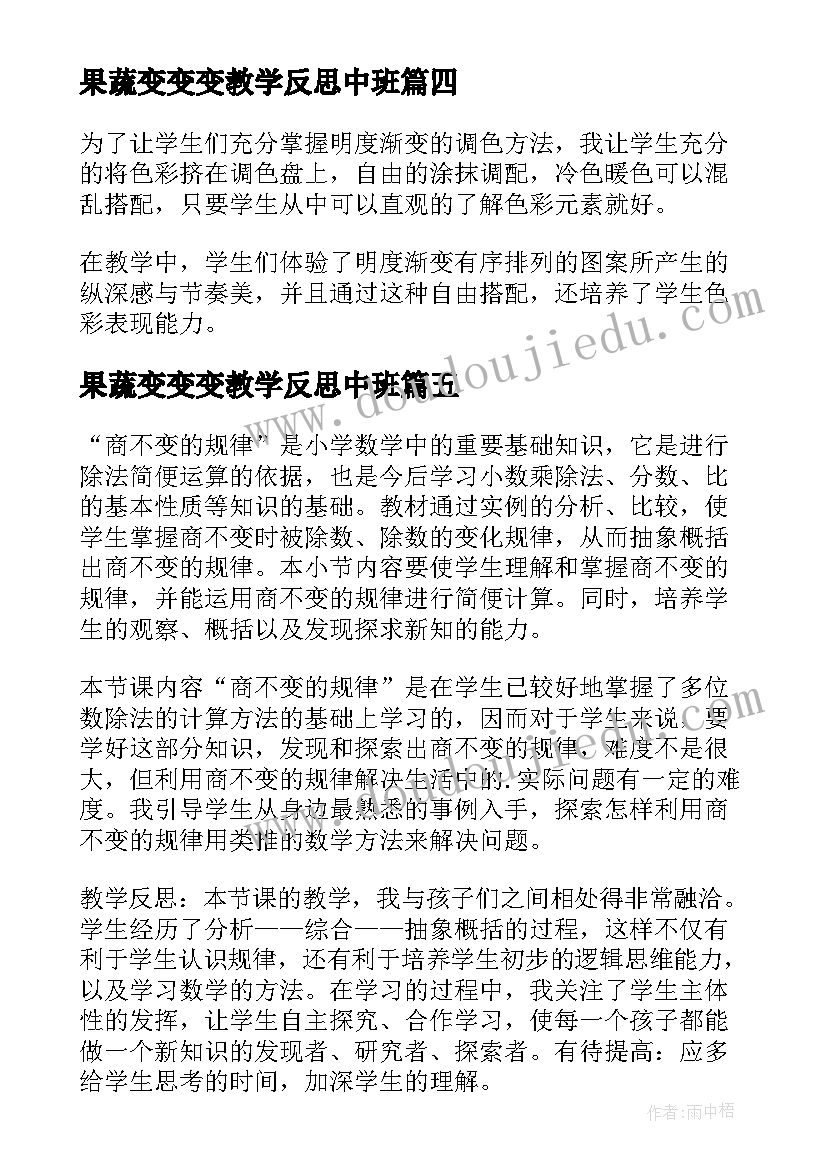 果蔬变变变教学反思中班 多变的天气教学反思(优质8篇)