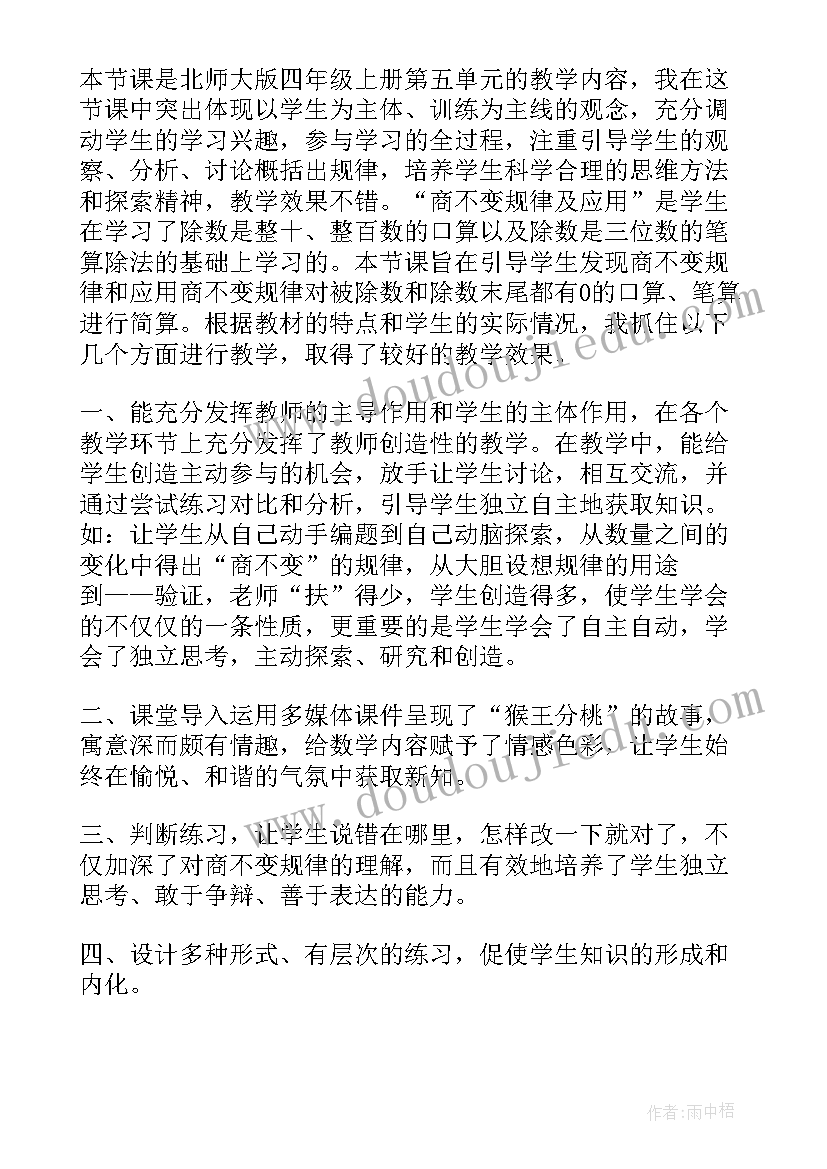 果蔬变变变教学反思中班 多变的天气教学反思(优质8篇)