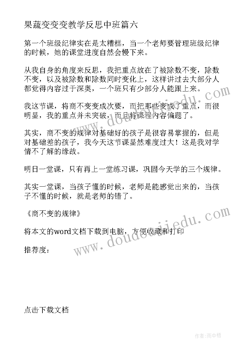 果蔬变变变教学反思中班 多变的天气教学反思(优质8篇)