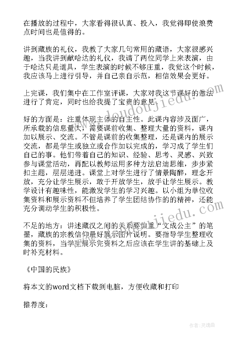 最新民族礼仪教学反思总结 民族团结教学反思(通用5篇)