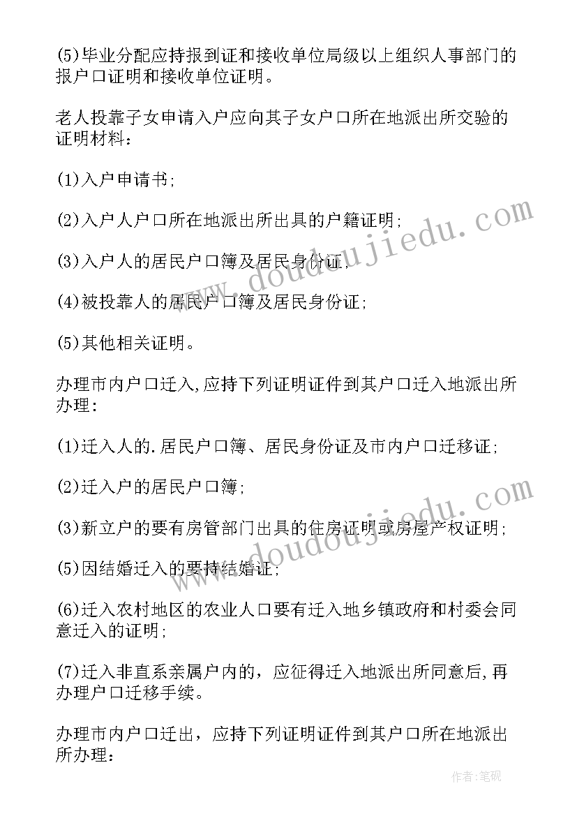 最新分户口簿申请书(优质5篇)