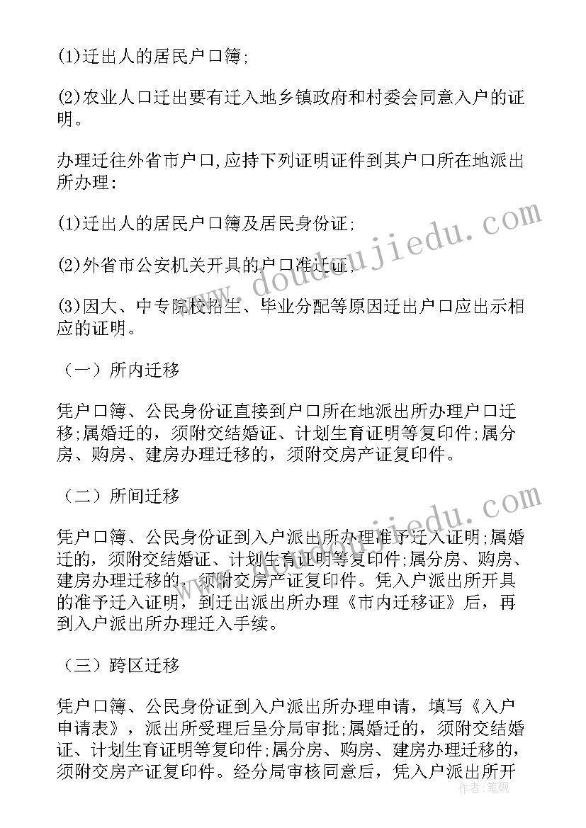 最新分户口簿申请书(优质5篇)