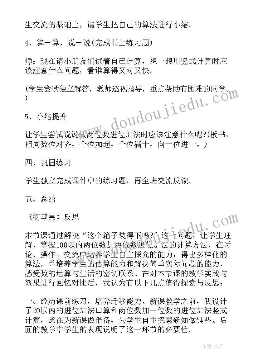 最新小班语言大苹果教学反思(大全6篇)