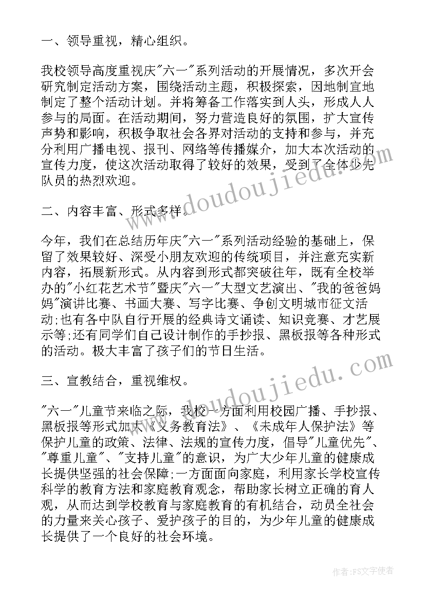 关爱暑期儿童关爱活动总结(实用5篇)