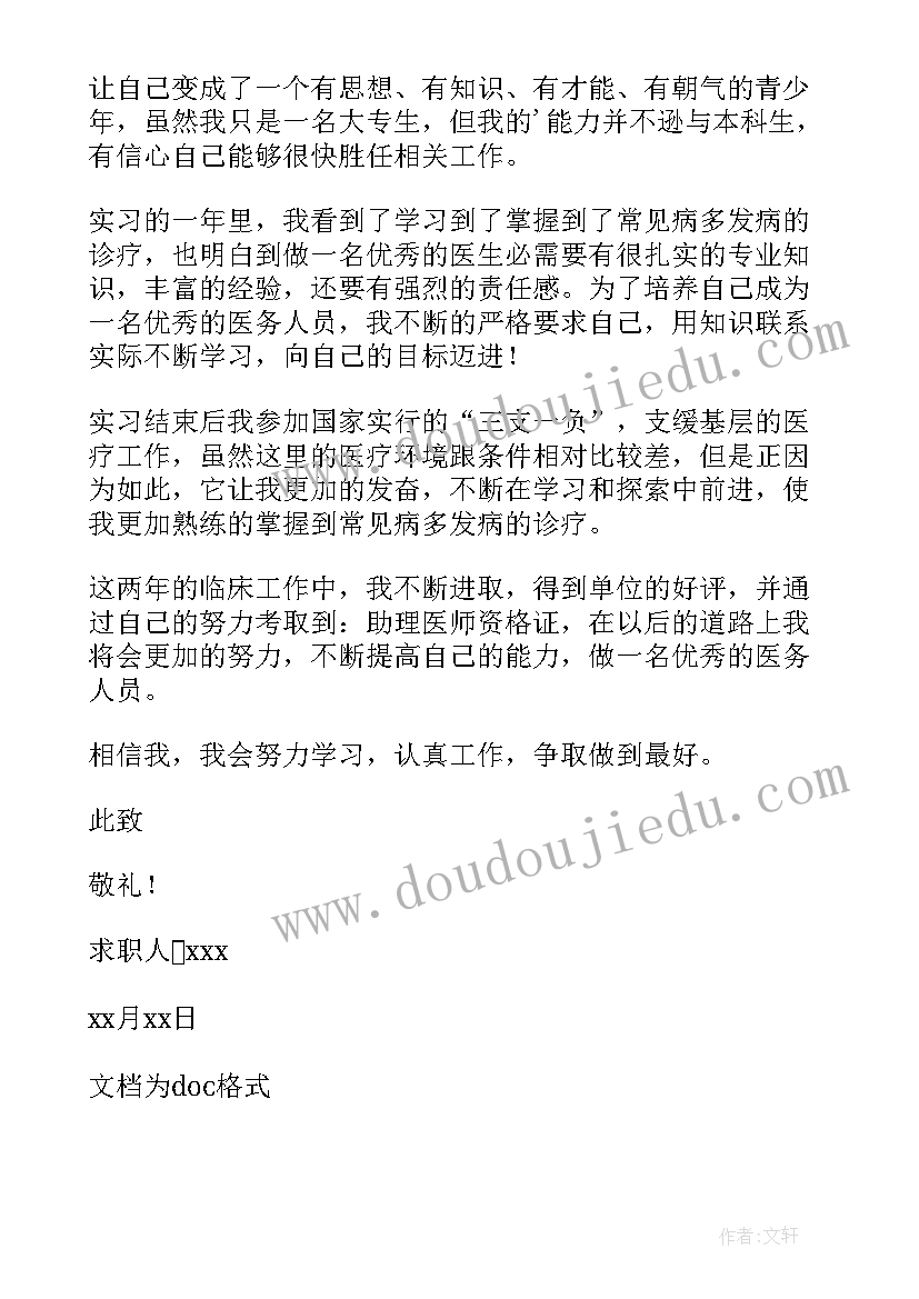 医学生护理求职信(优秀5篇)